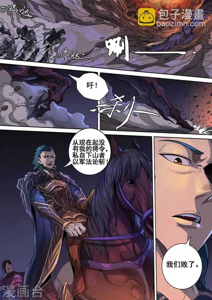 第120话2 天鹰军 第9页