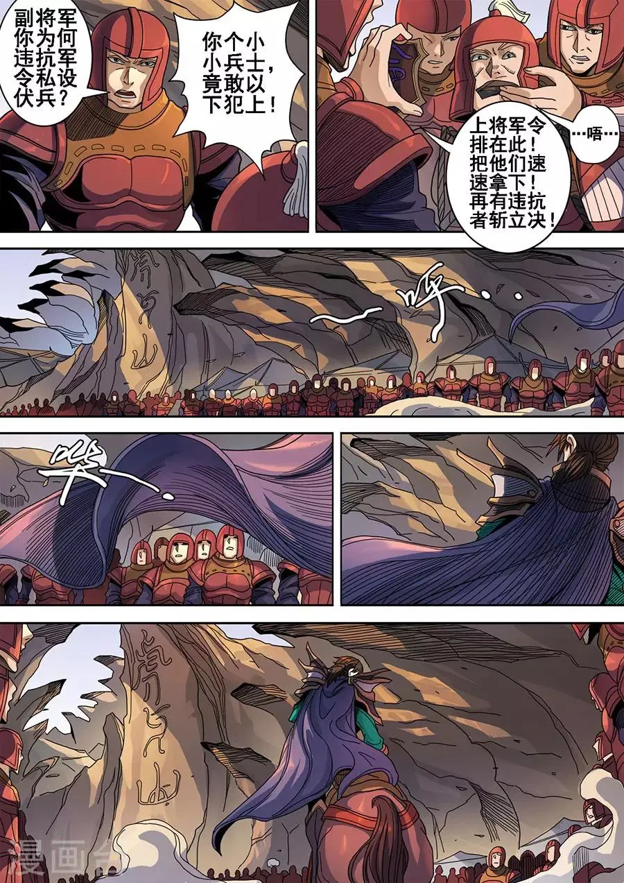 第120话3 天鹰军 第2页