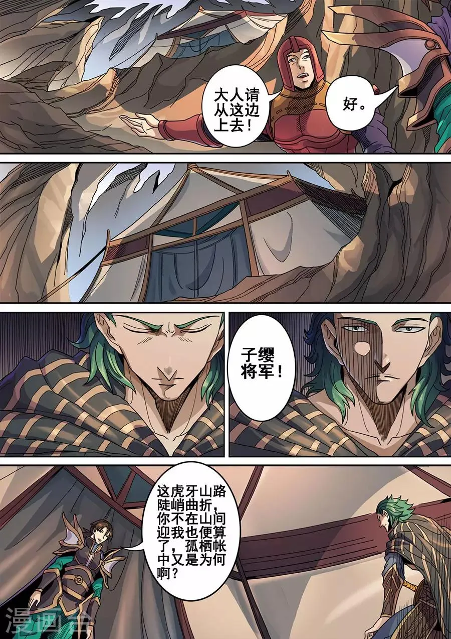 第120话3 天鹰军 第4页