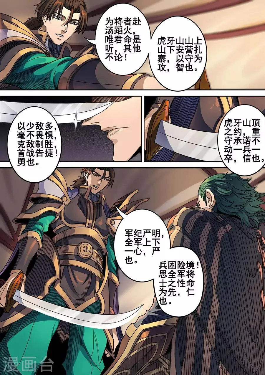 第120话3 天鹰军 第7页