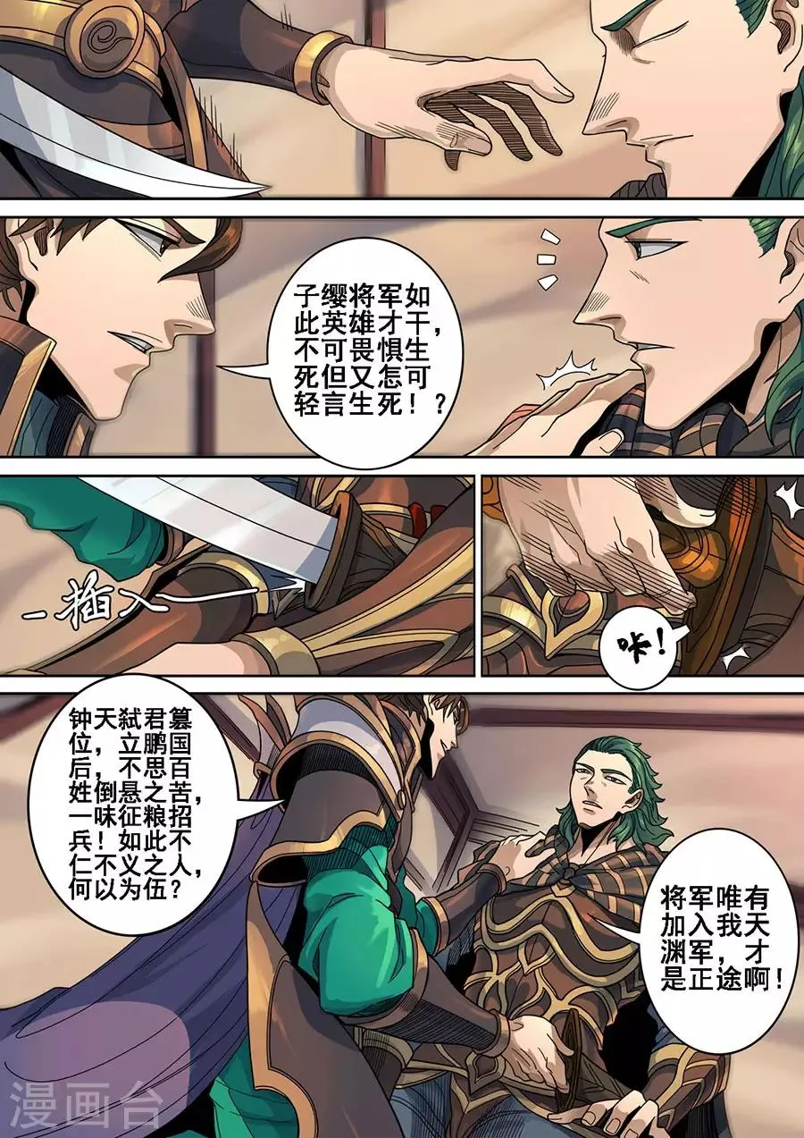 第120话3 天鹰军 第8页