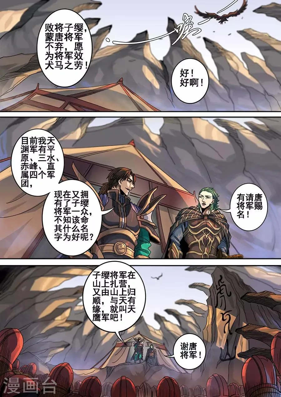 第120话3 天鹰军 第9页