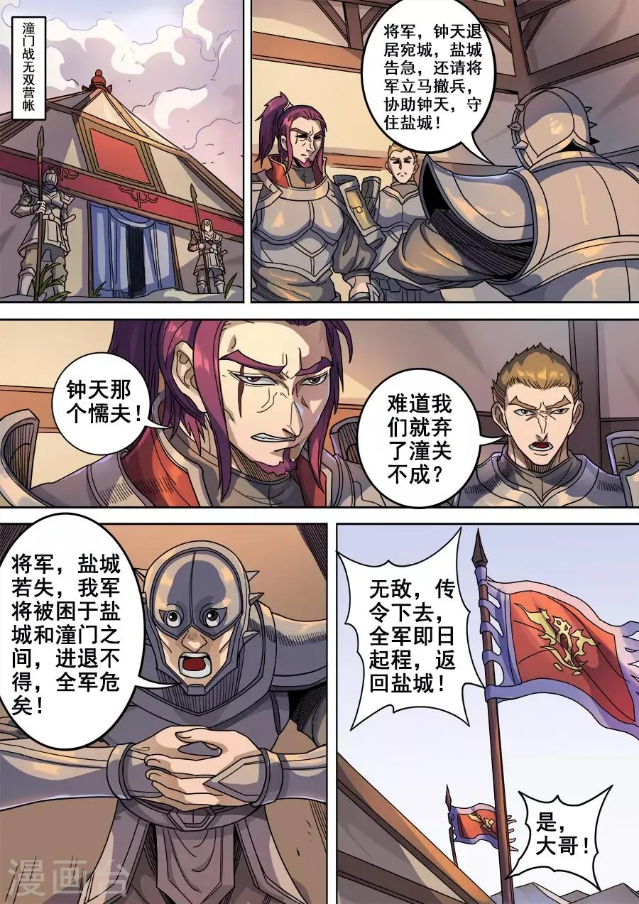 第121话1 阻击宁军 第2页