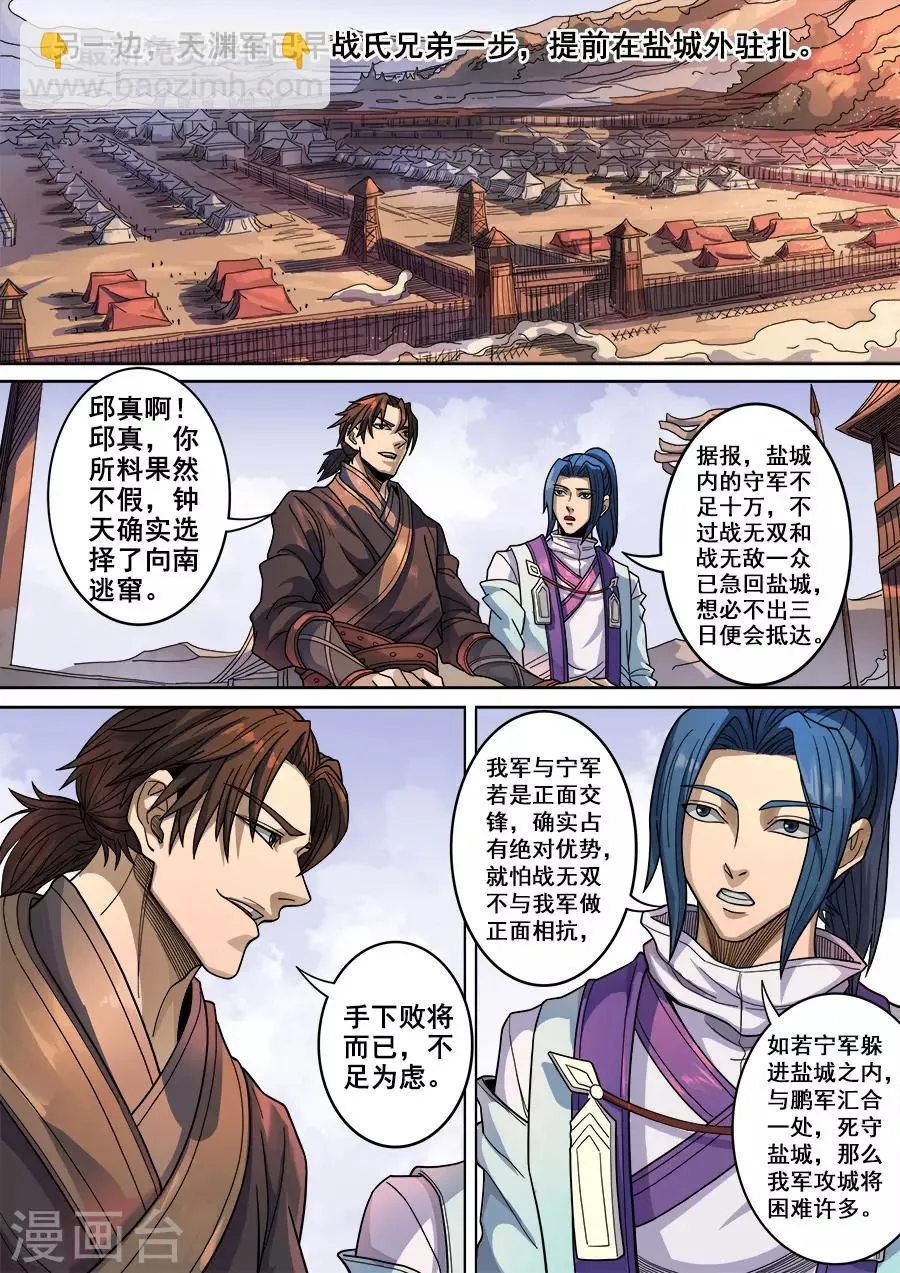 第121话1 阻击宁军 第3页