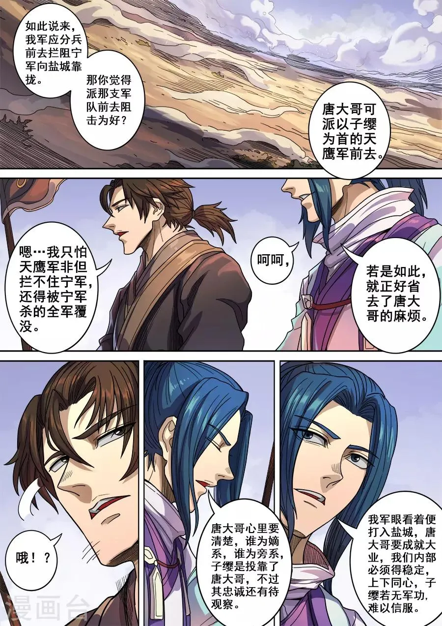 第121话1 阻击宁军 第4页
