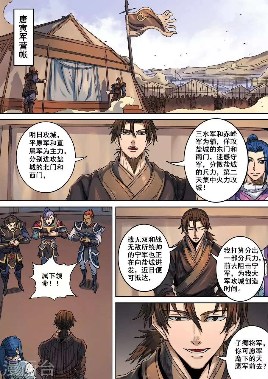 第121话1 阻击宁军 第5页