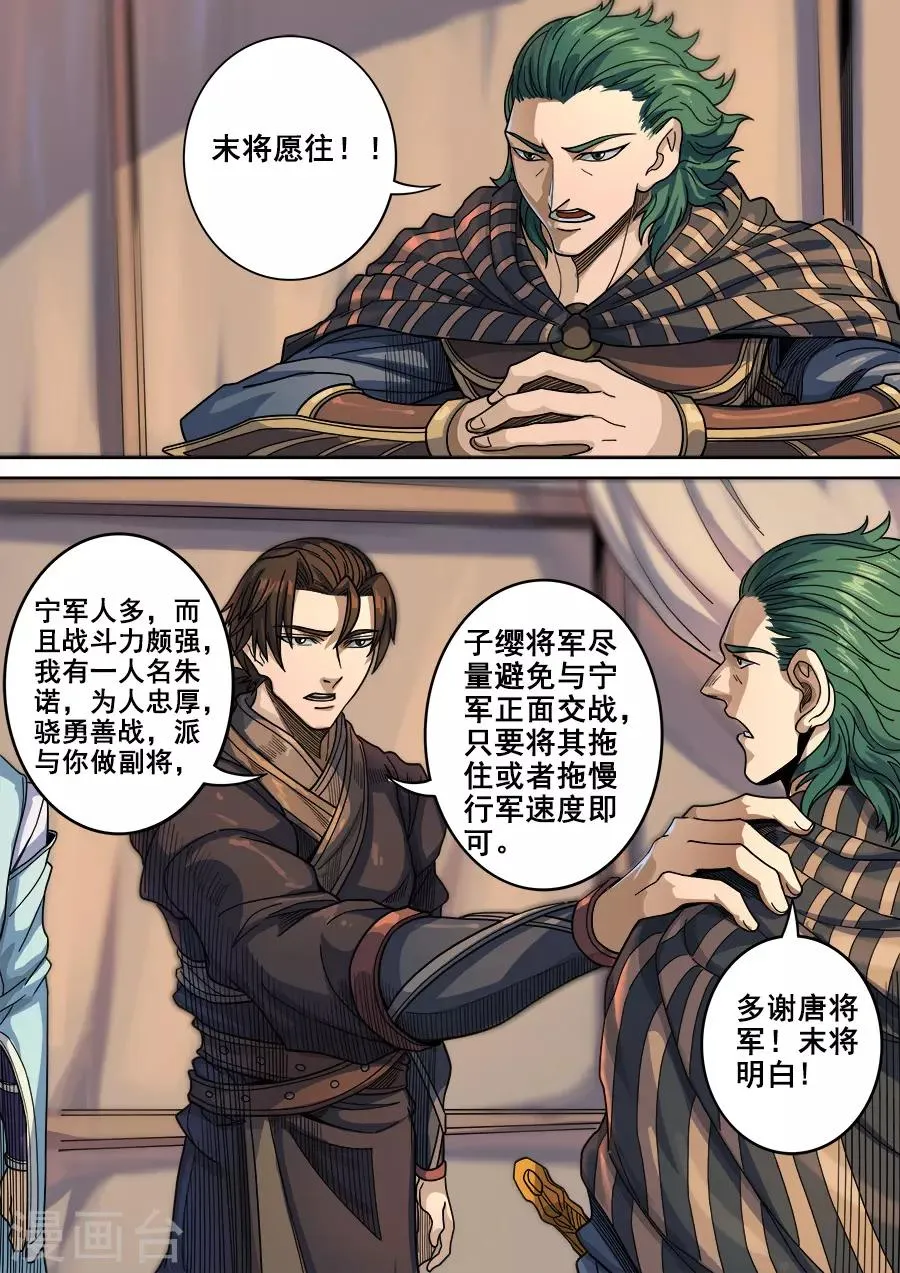 第121话1 阻击宁军 第6页