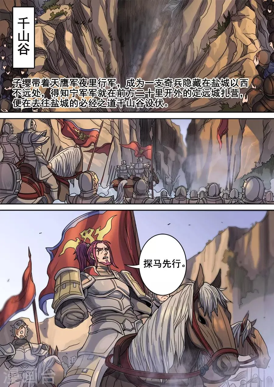 第121话1 阻击宁军 第7页