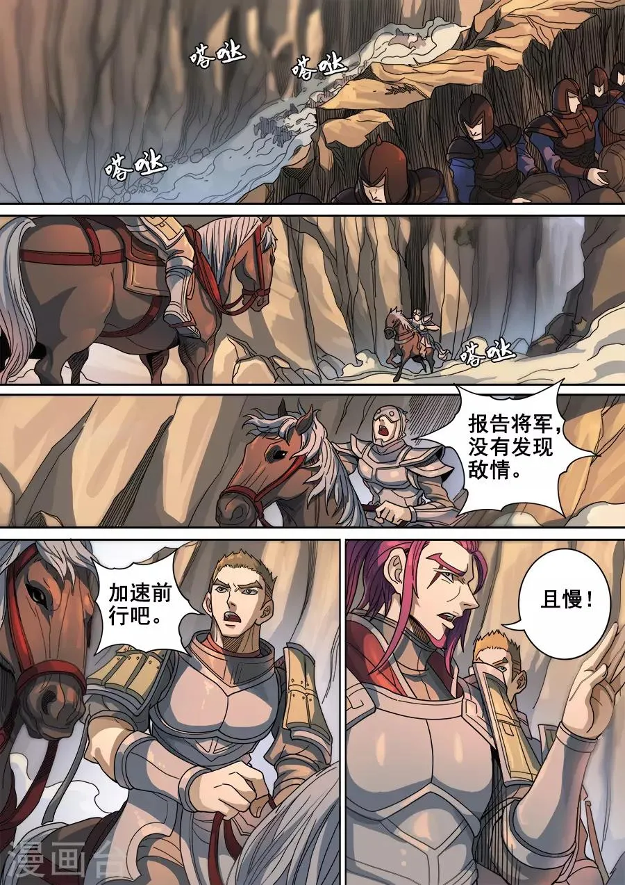 第121话1 阻击宁军 第8页