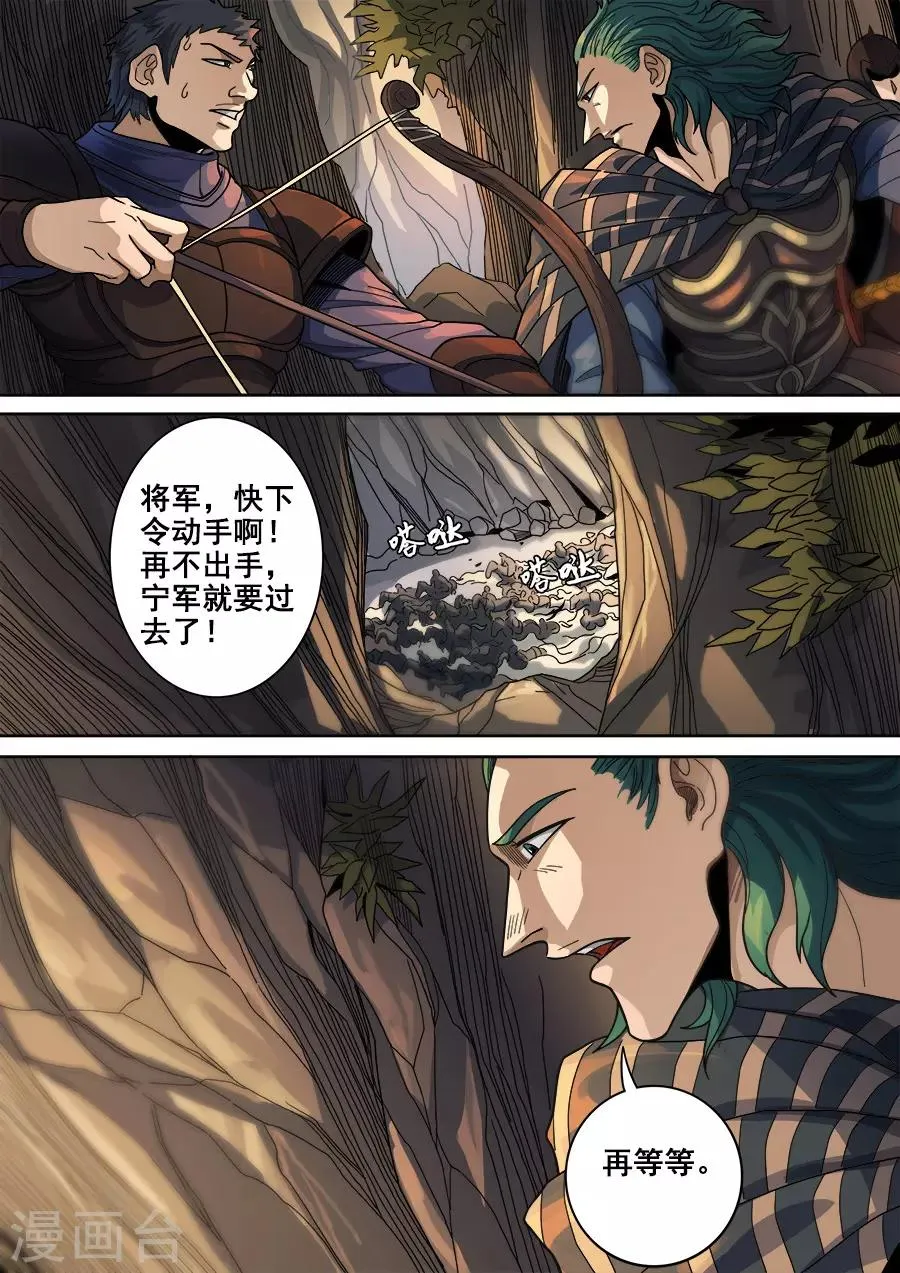第121话1 阻击宁军 第9页