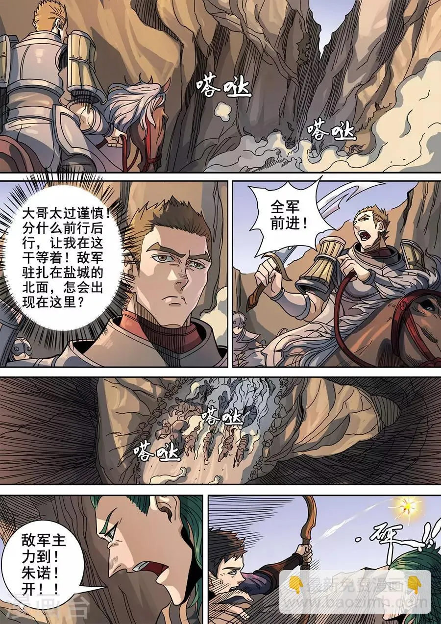 第121话2 阻击宁军 第2页