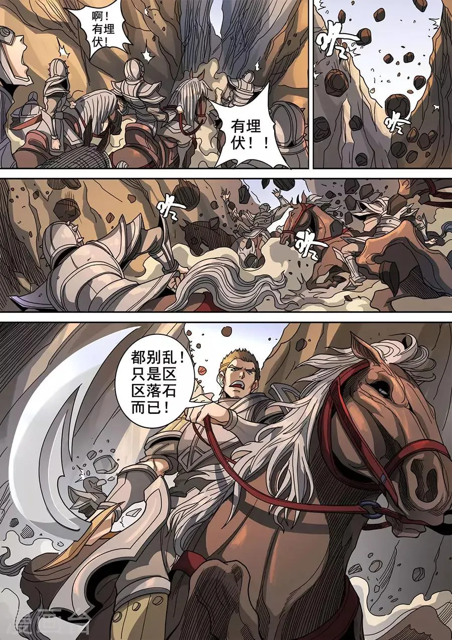 第121话2 阻击宁军 第3页