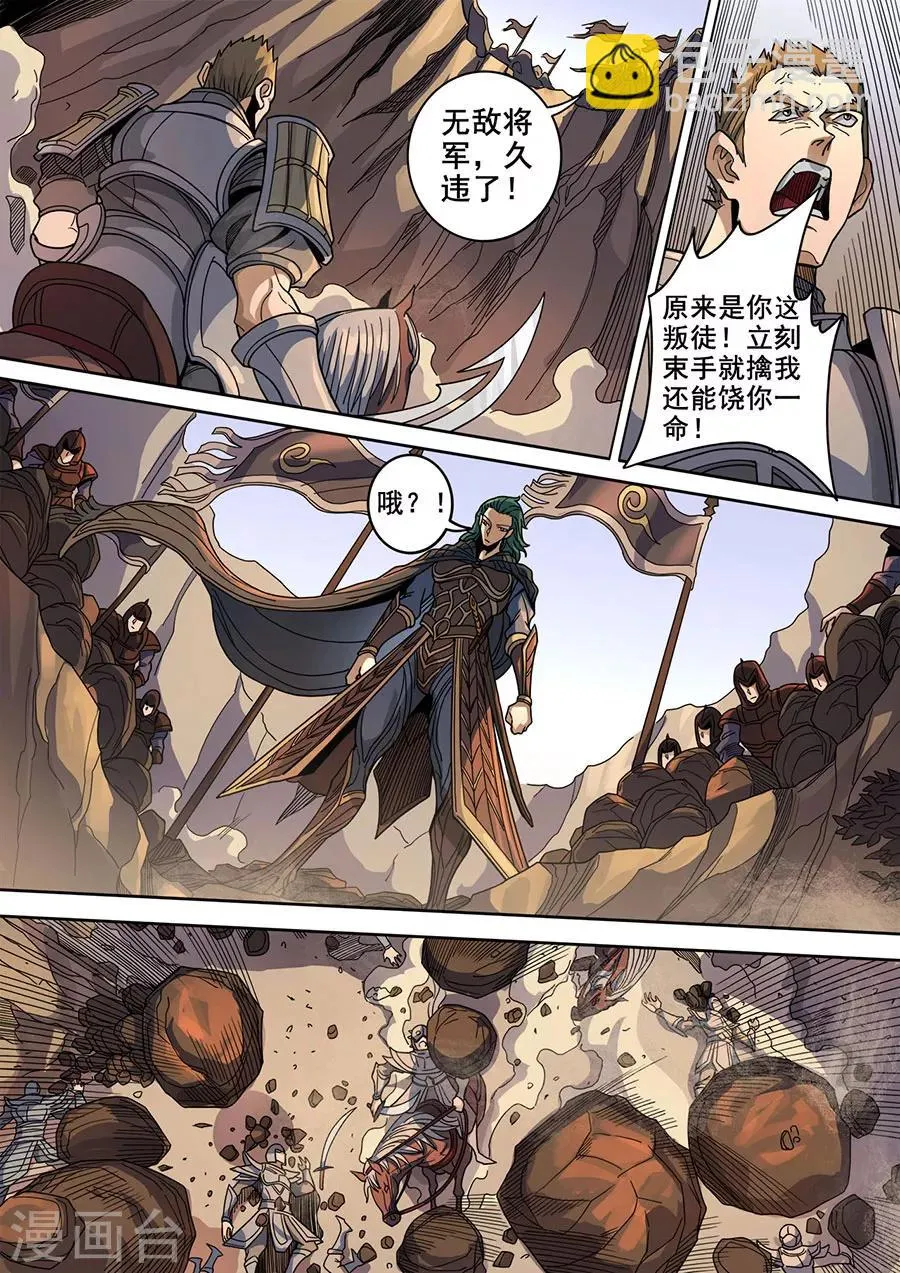 第121话2 阻击宁军 第4页