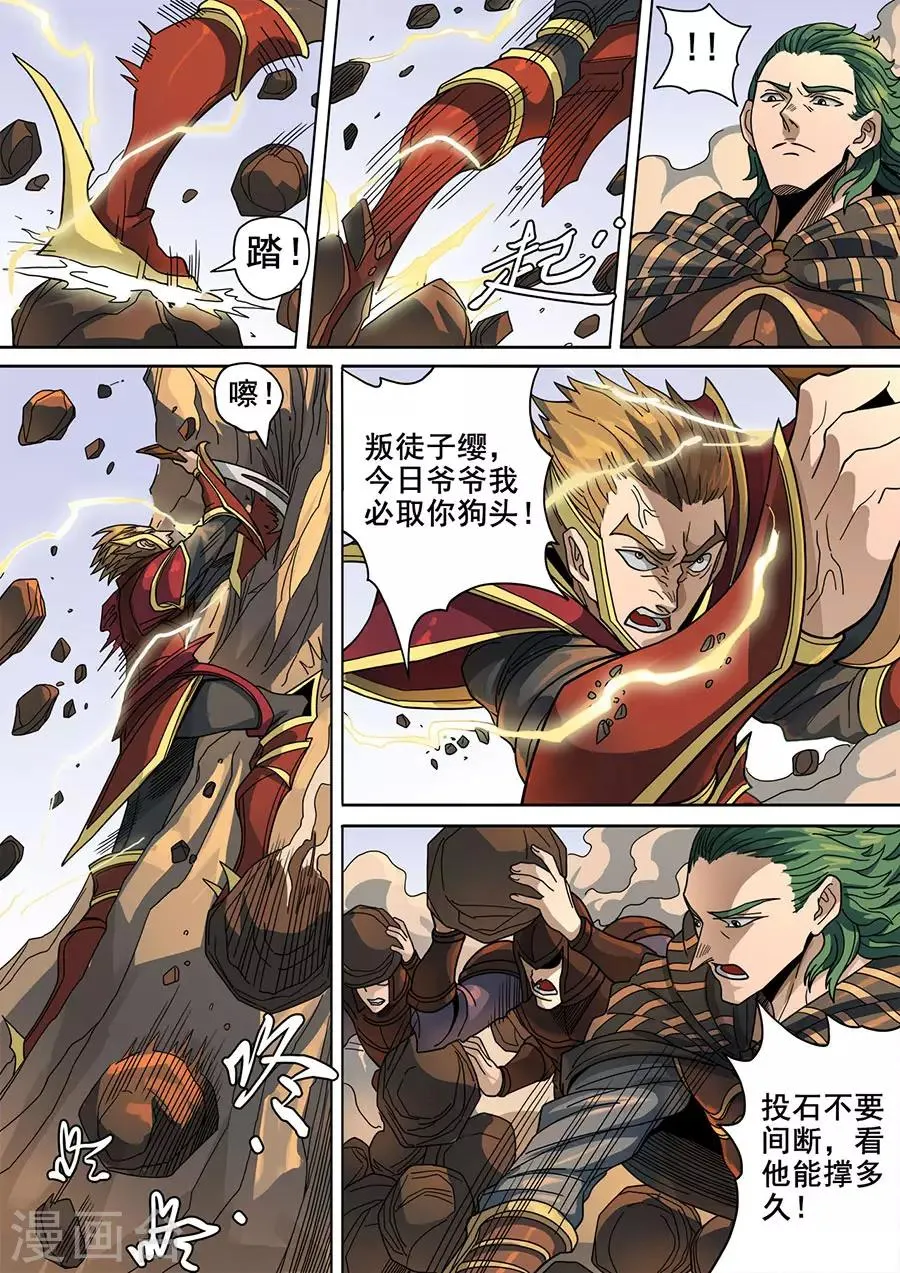 第121话2 阻击宁军 第6页