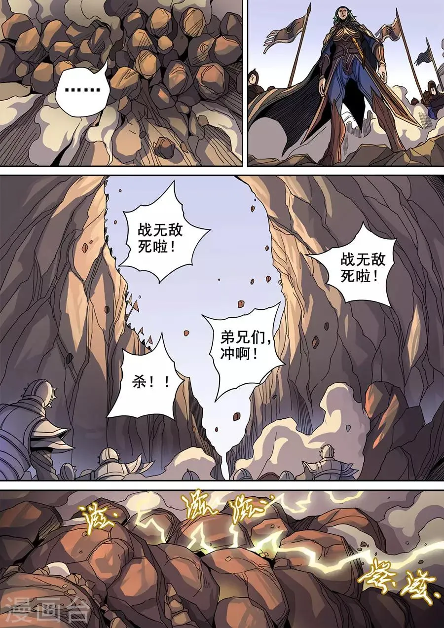 第121话2 阻击宁军 第9页