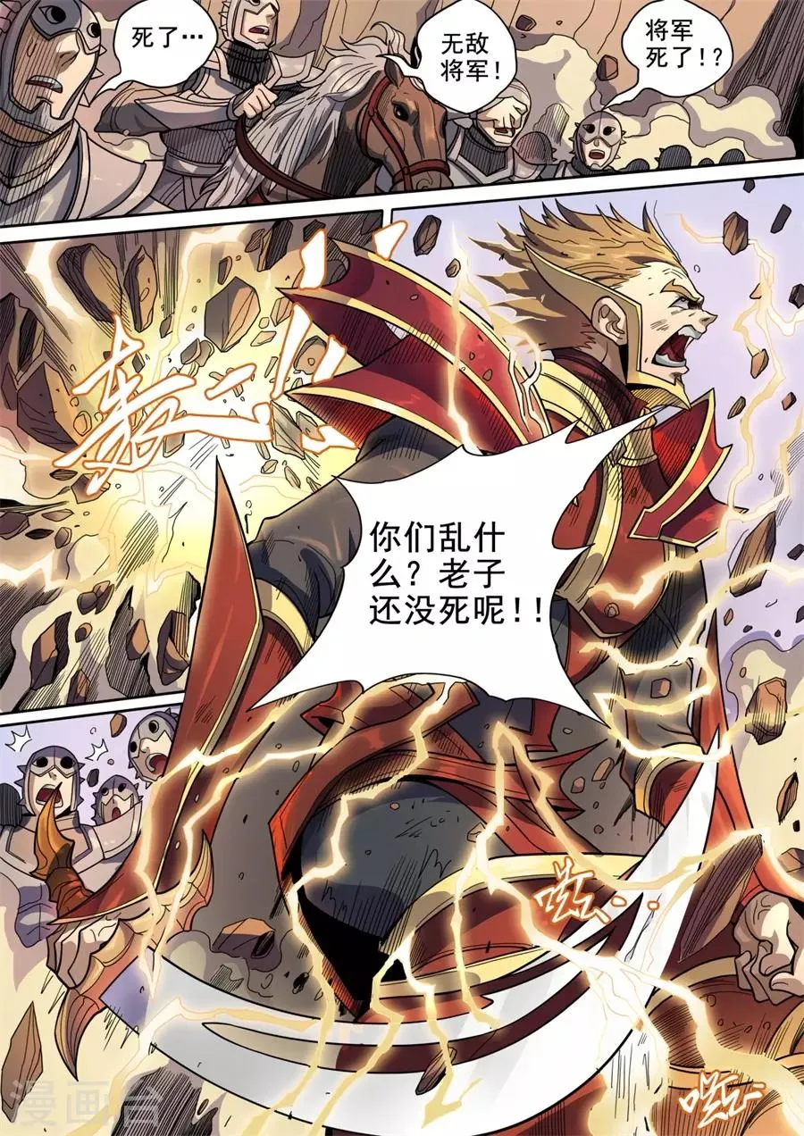 第121话3 阻击宁军 第2页