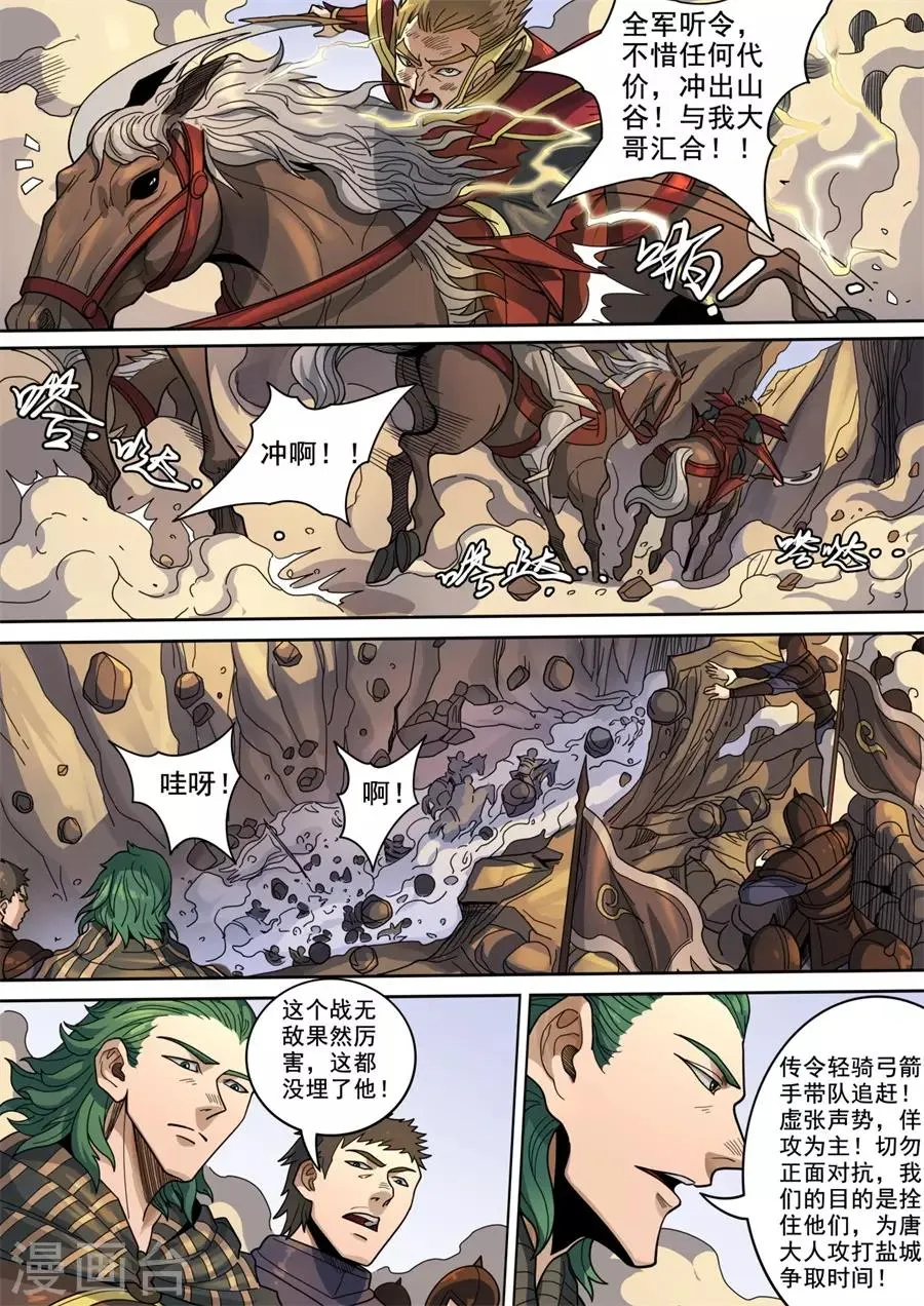 第121话3 阻击宁军 第3页