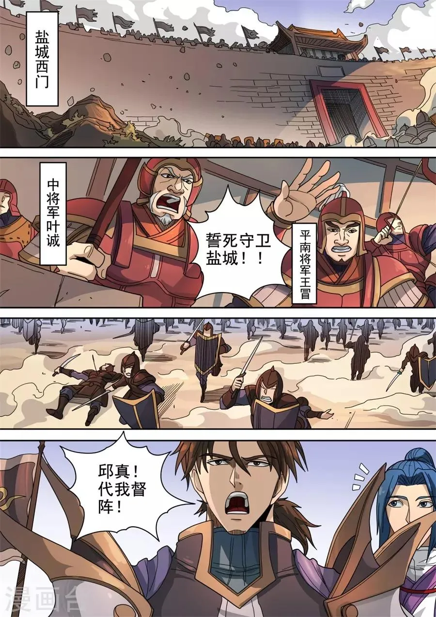 第121话3 阻击宁军 第4页