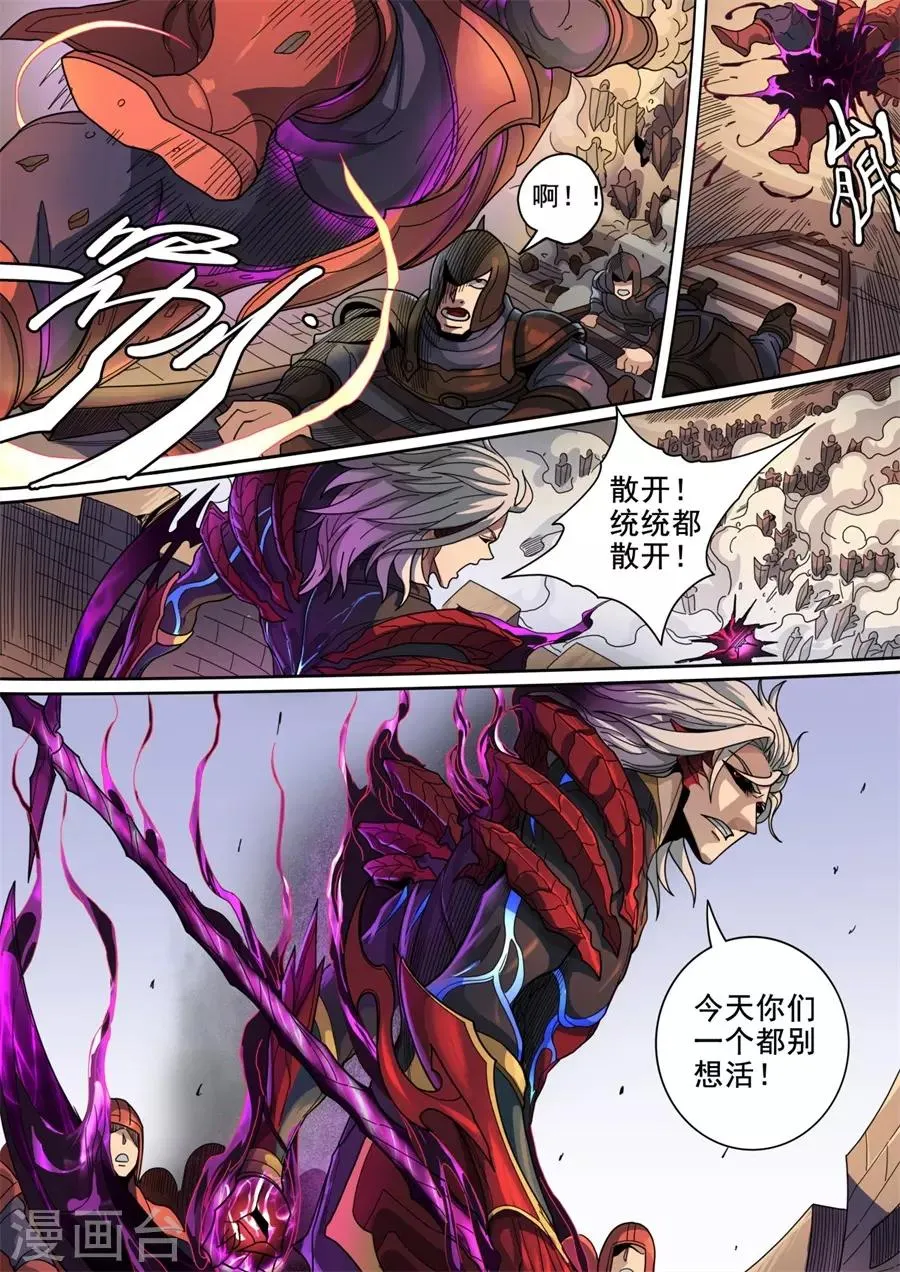 第121话3 阻击宁军 第9页