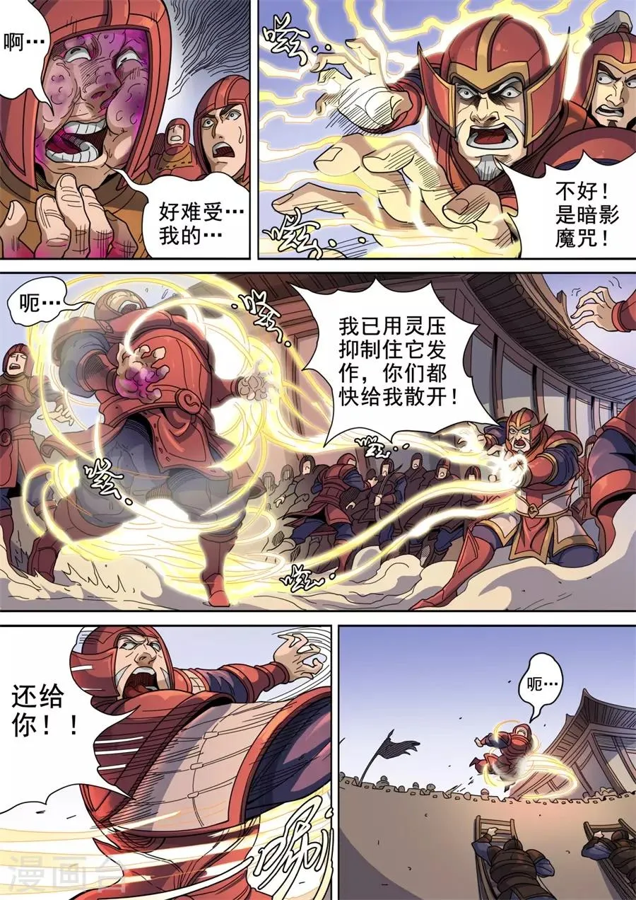 第122话1 鏖战盐城 第8页
