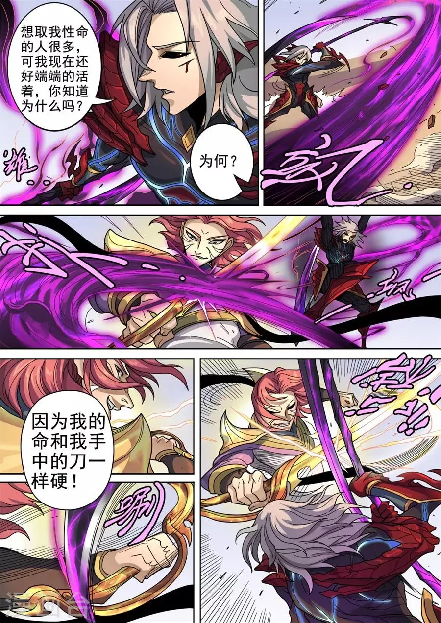 第122话2 鏖战盐城 第9页
