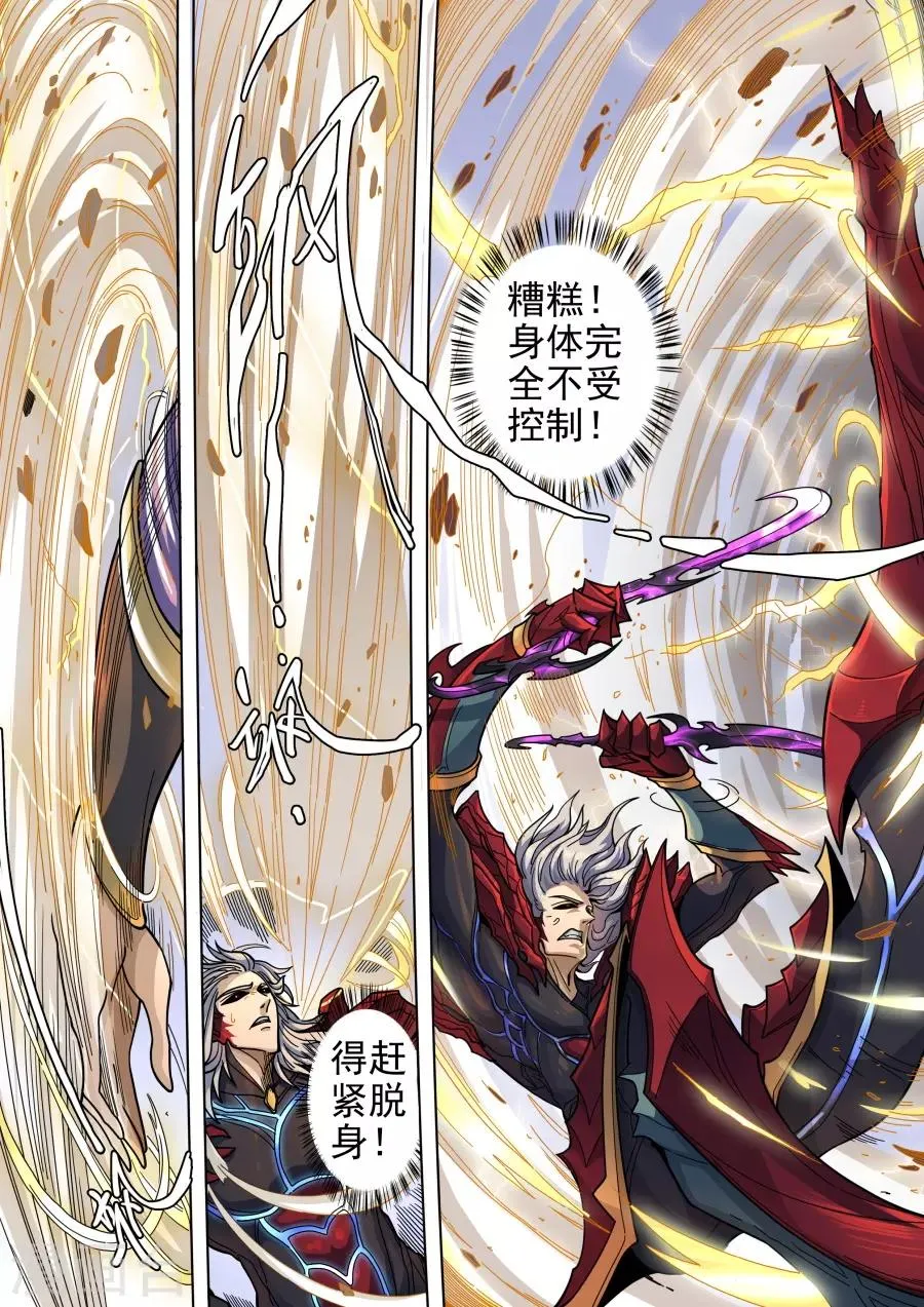 第122话3 鏖战盐城 第3页