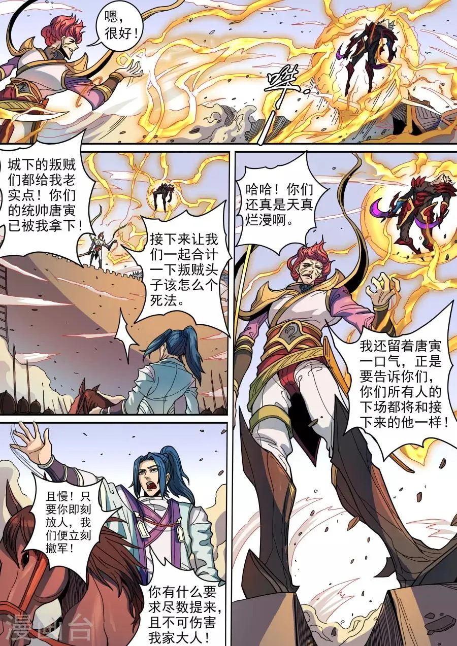 第122话3 鏖战盐城 第6页