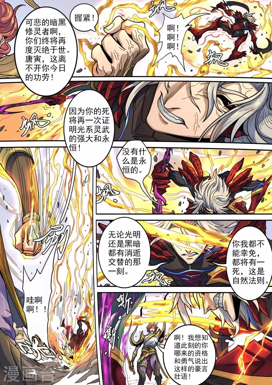 第122话3 鏖战盐城 第7页