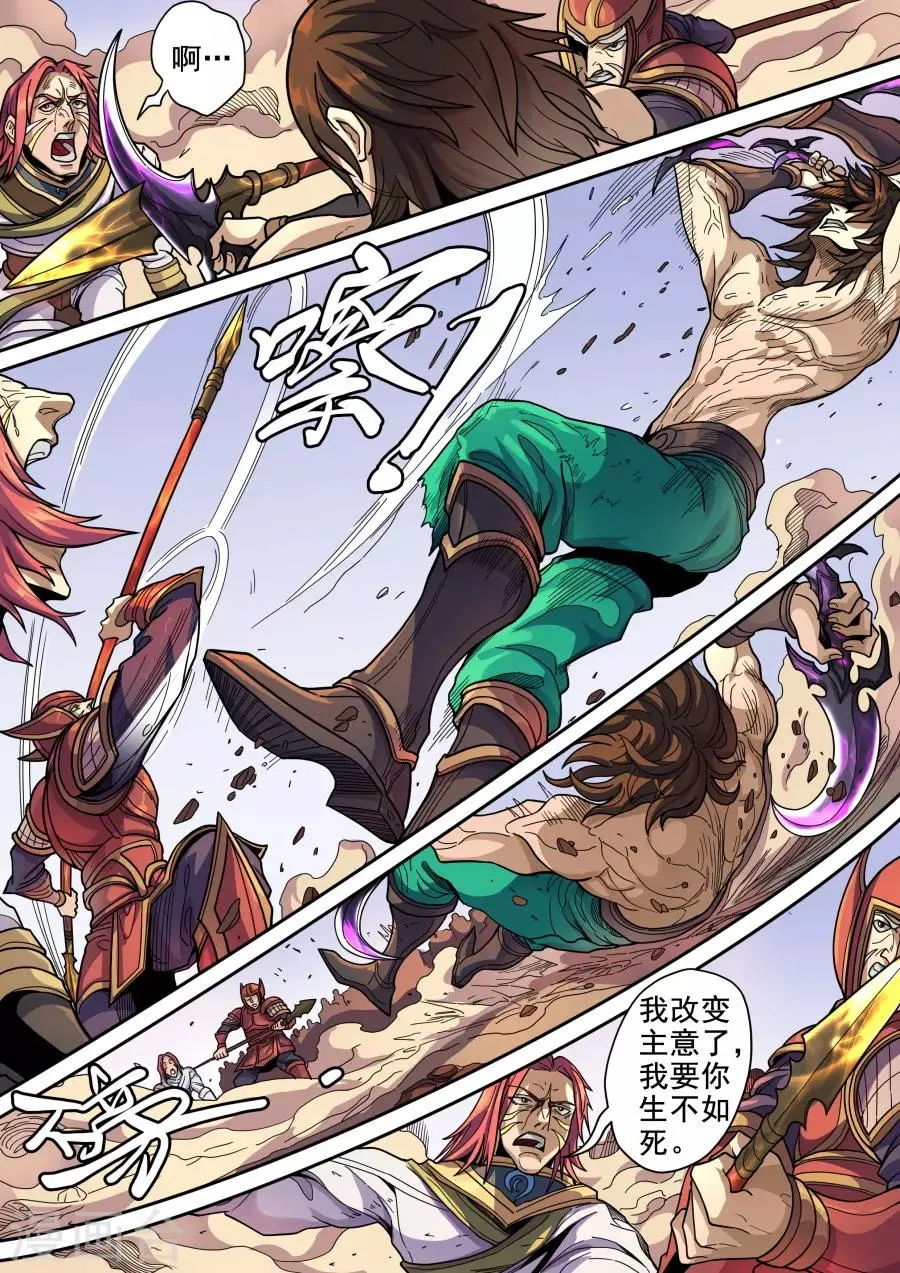 第123话1 将计就计 第7页