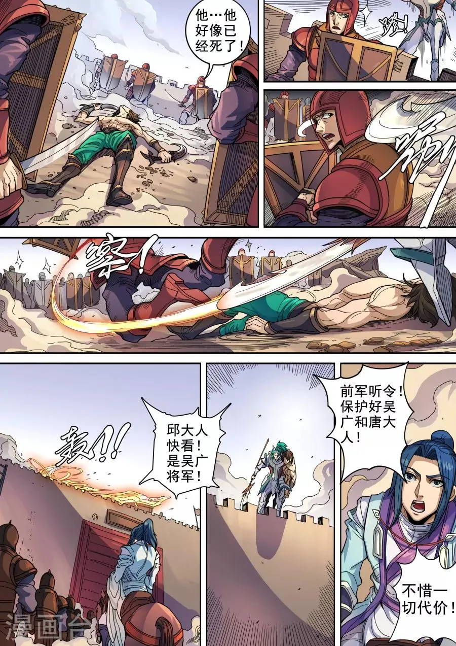 第123话1 将计就计 第8页