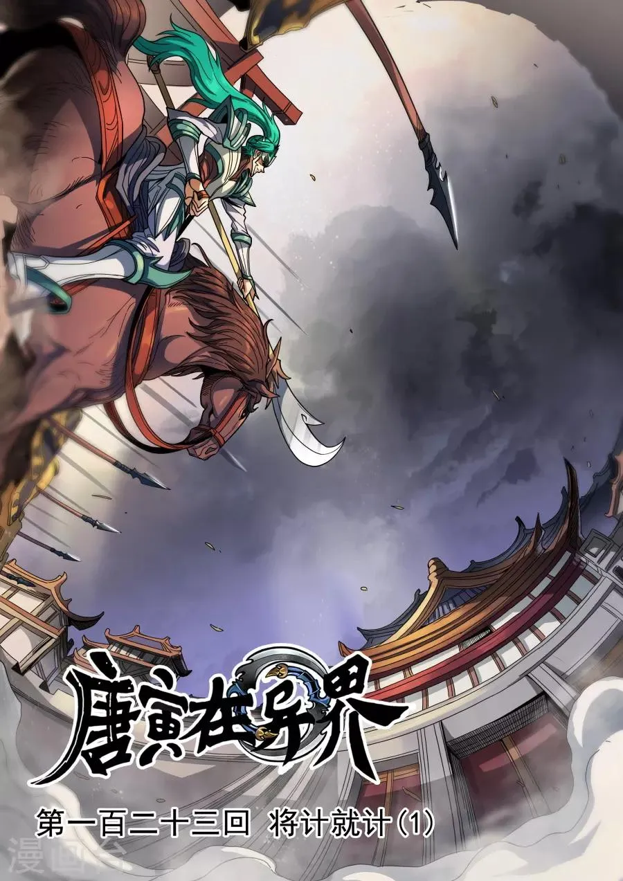 第123话2 将计就计 第1页