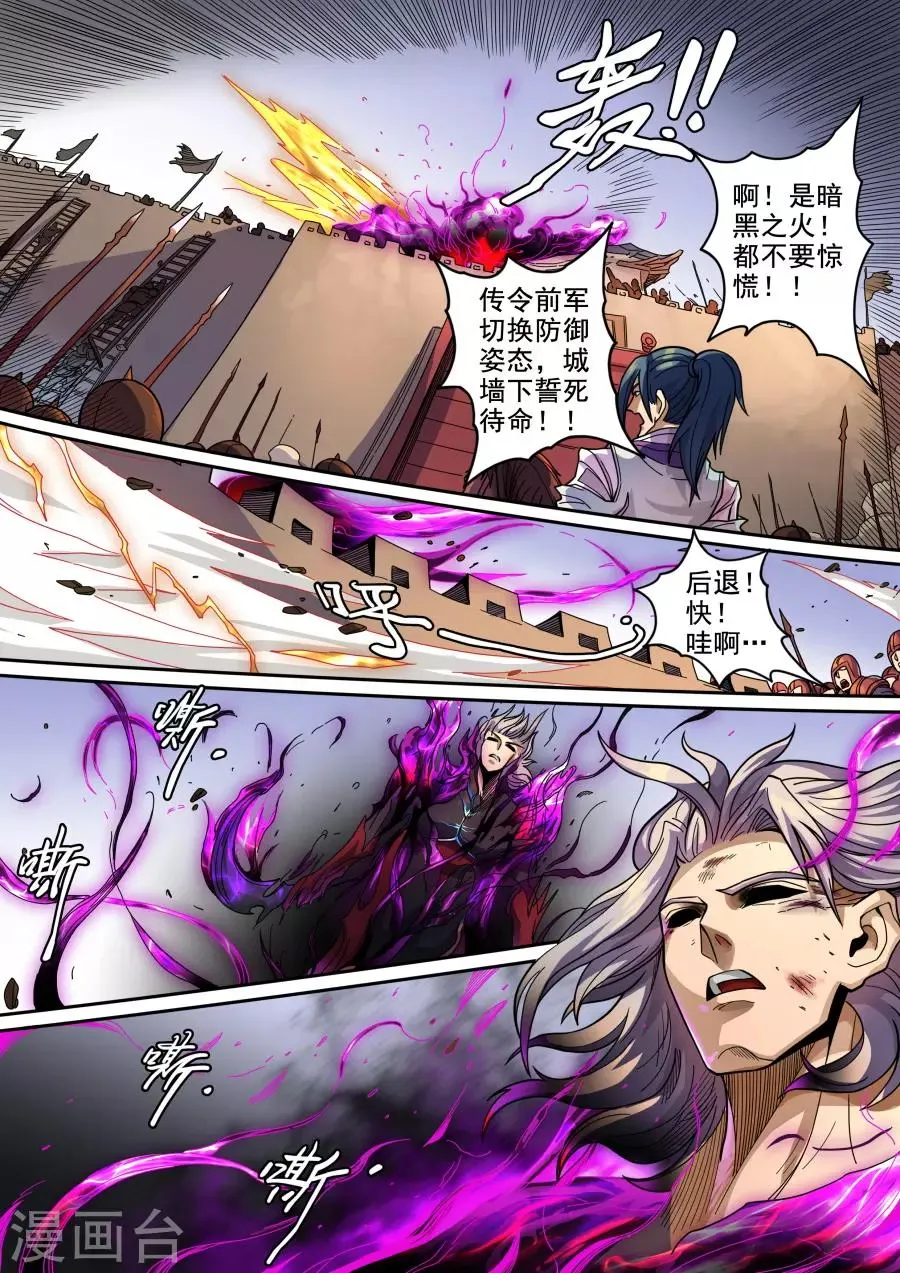 第123话2 将计就计 第4页