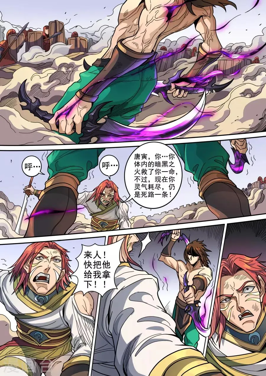 第123话2 将计就计 第5页