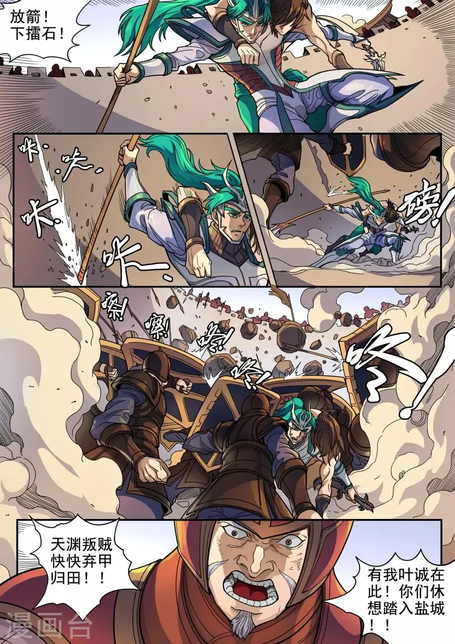 第123话2 将计就计 第9页