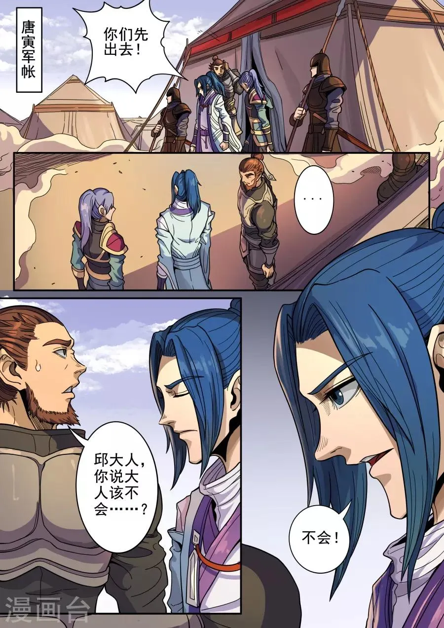 第123话3 将计就计 第2页