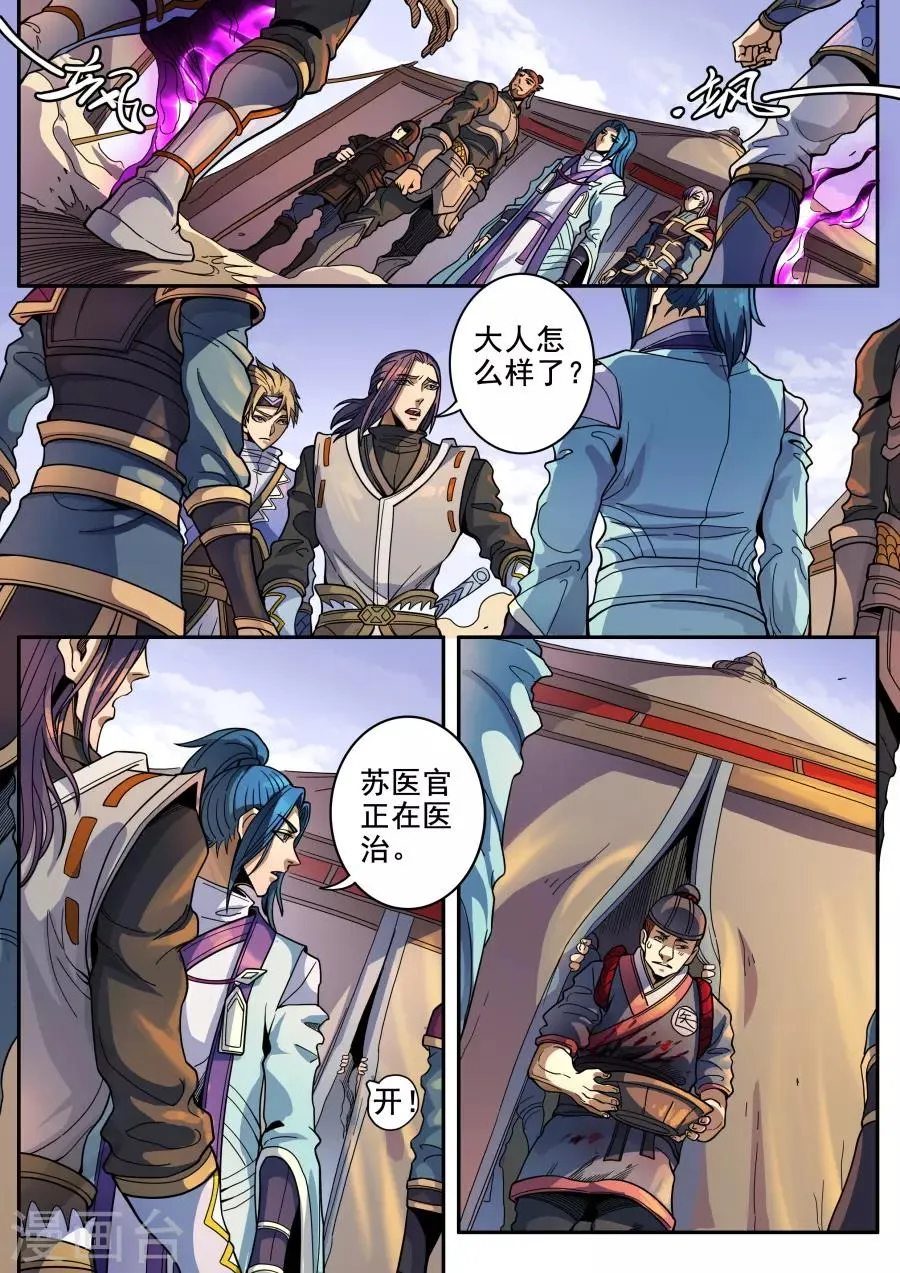 第123话3 将计就计 第3页