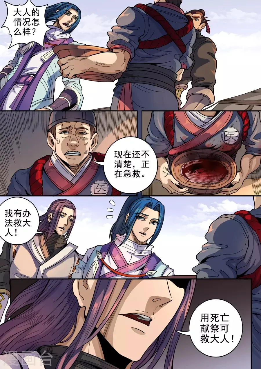 第123话3 将计就计 第4页