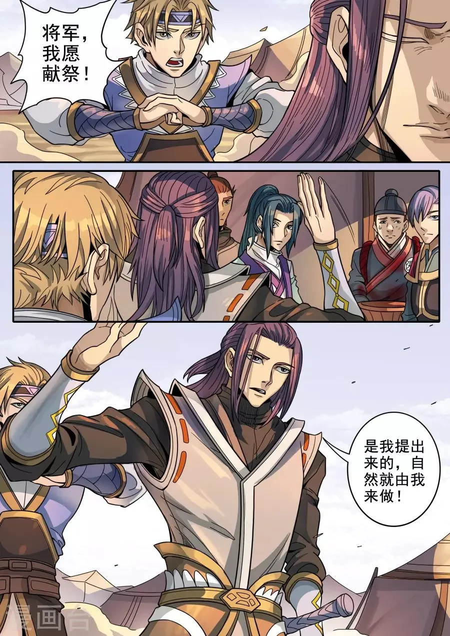 第123话3 将计就计 第5页