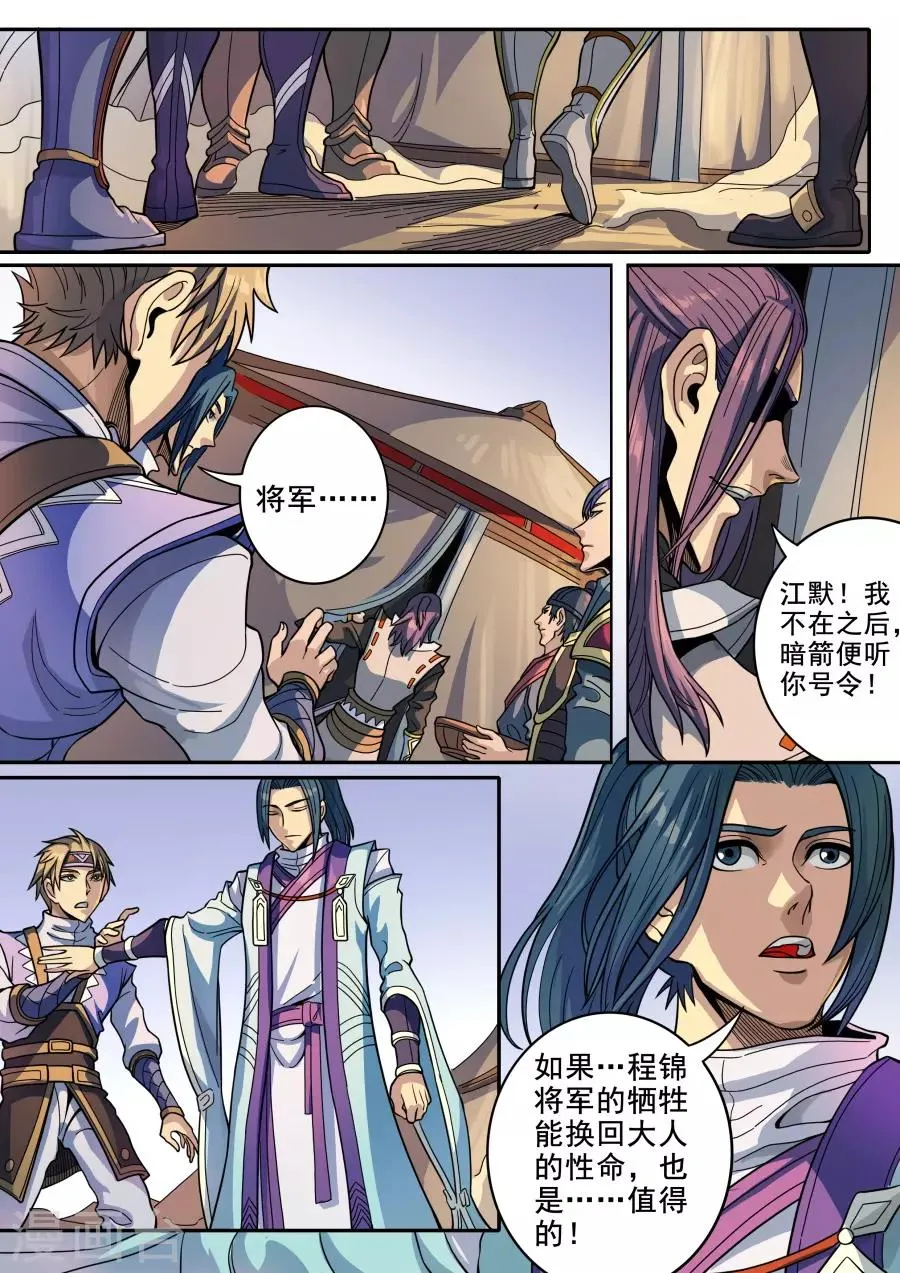 第123话3 将计就计 第6页
