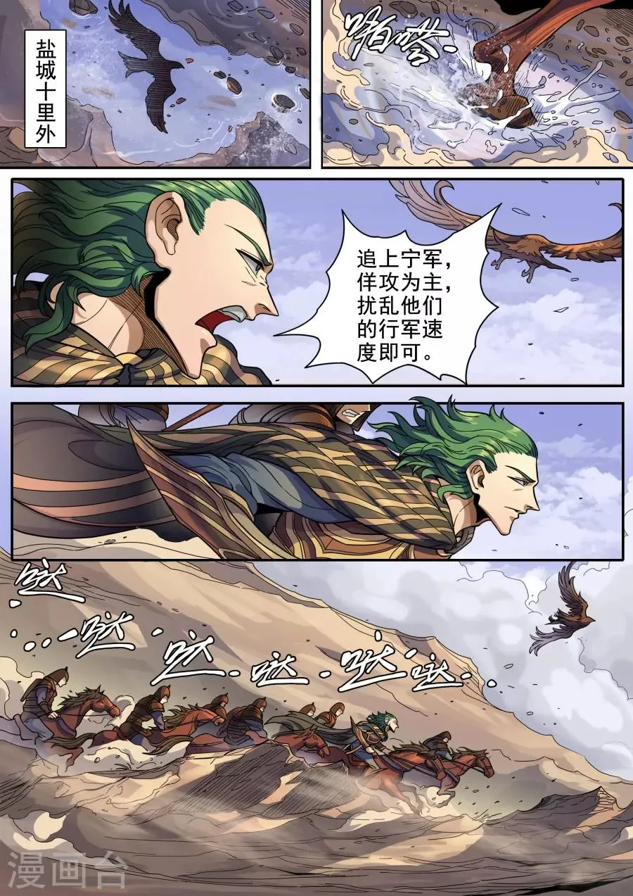 第123话3 将计就计 第7页