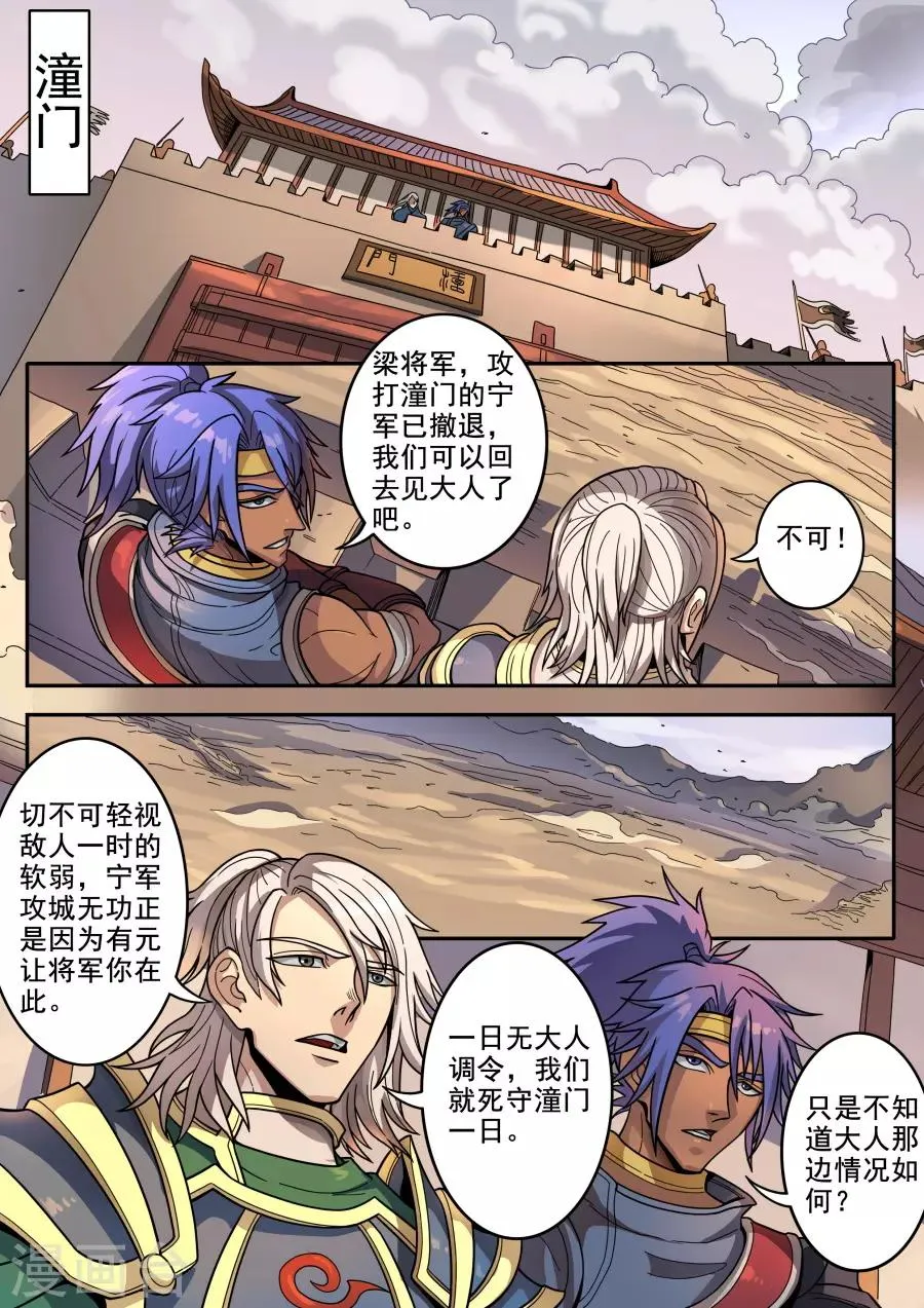第123话3 将计就计 第8页