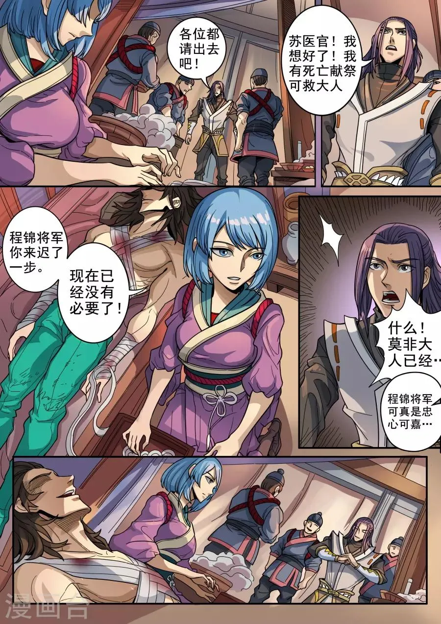 第123话3 将计就计 第9页