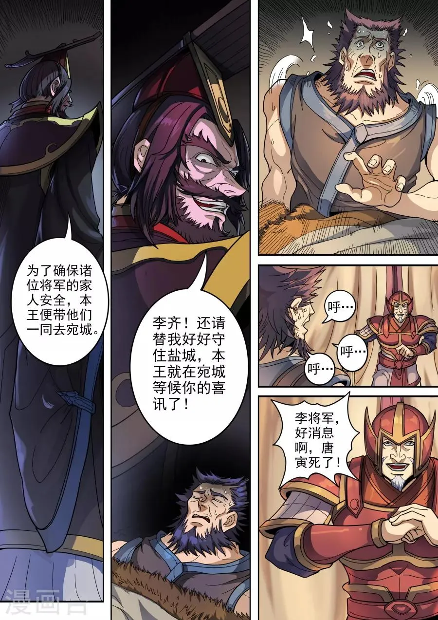 第124话1 魂兮安兮 第2页