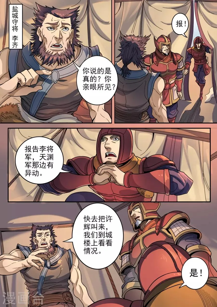 第124话1 魂兮安兮 第3页