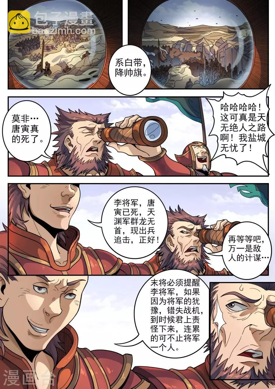 第124话1 魂兮安兮 第4页