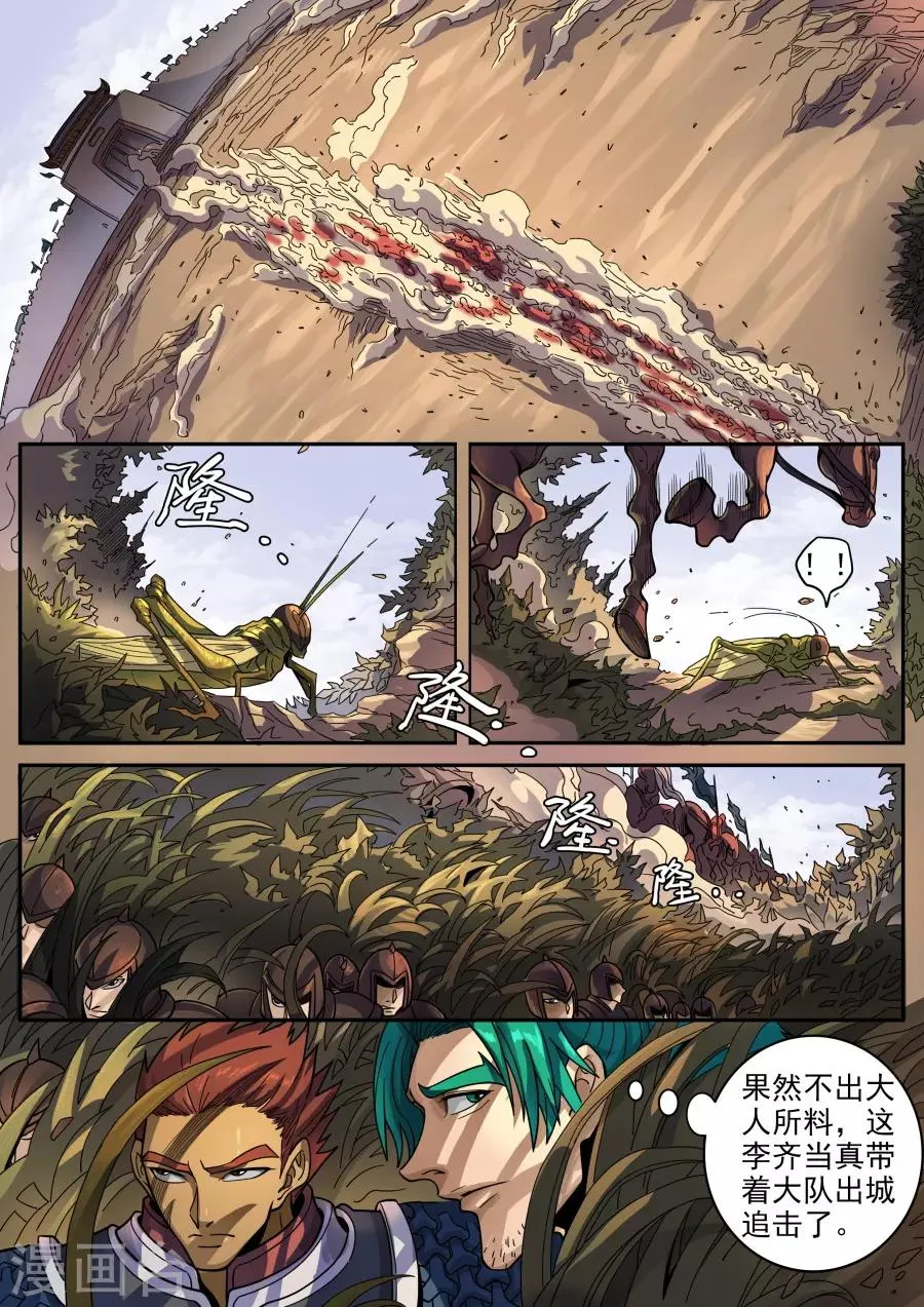 第124话1 魂兮安兮 第6页
