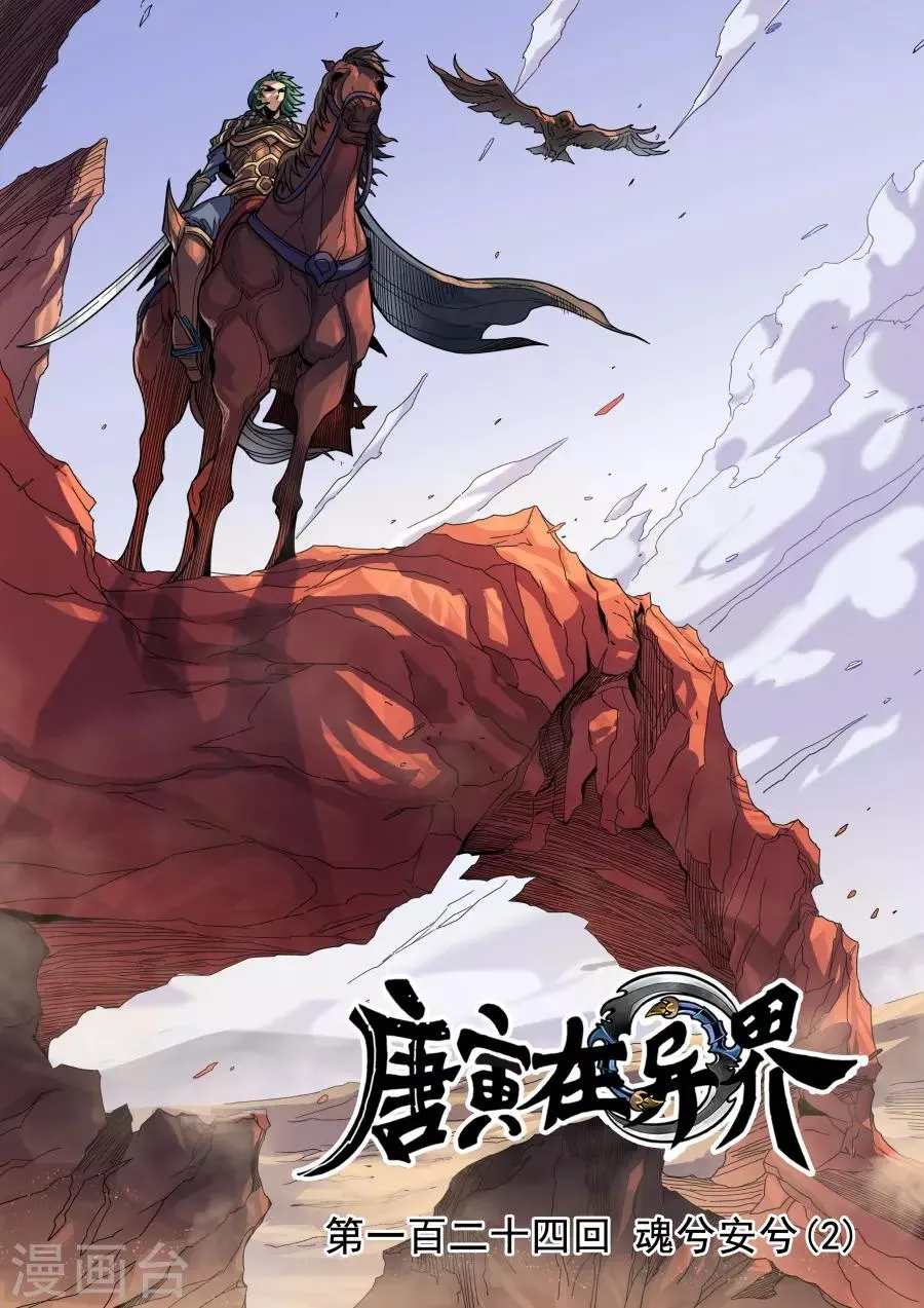 第124话3 魂兮安兮 第1页