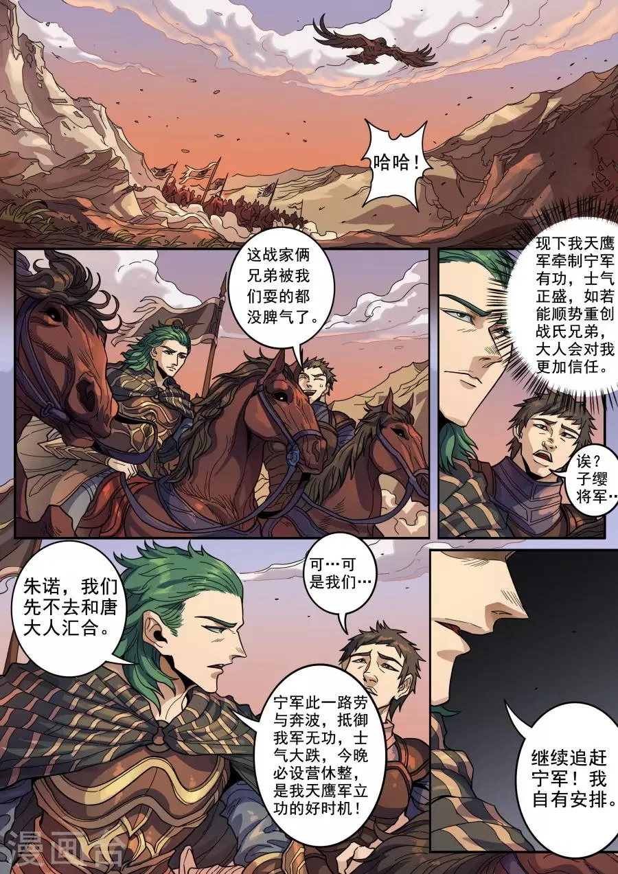 第124话3 魂兮安兮 第2页