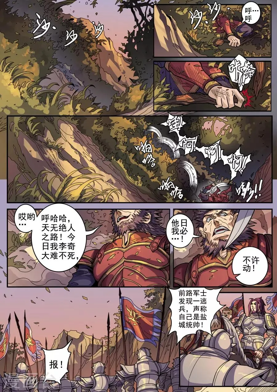 第124话3 魂兮安兮 第3页