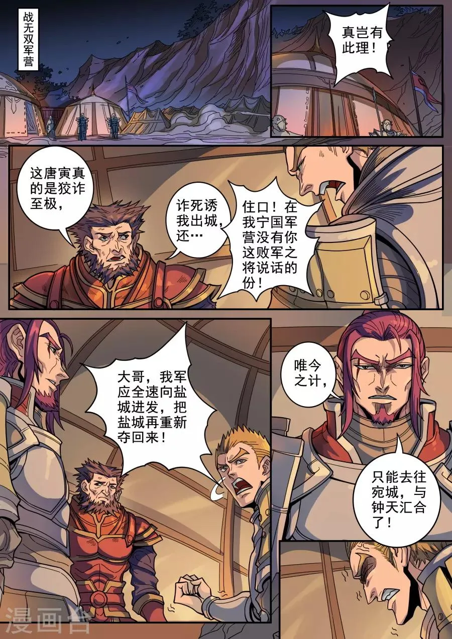第124话3 魂兮安兮 第4页